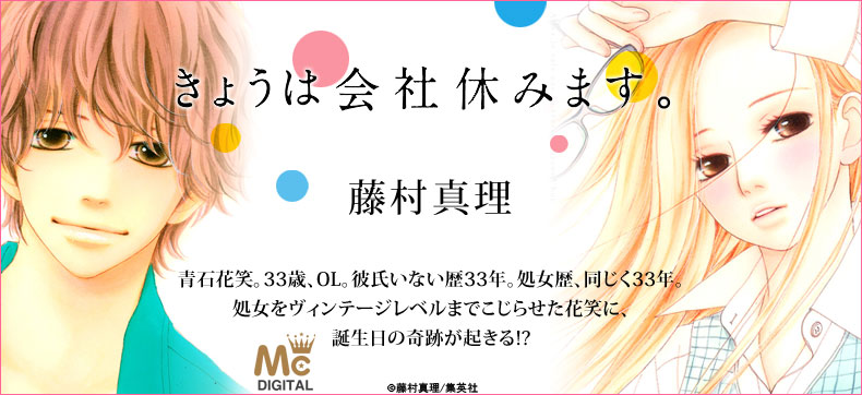 きょうは会社休みます。