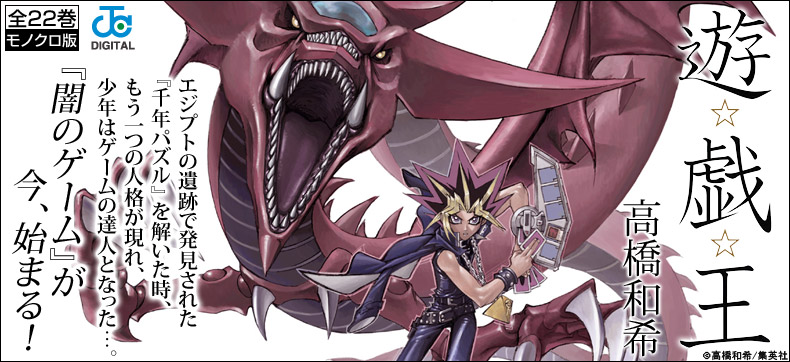 遊☆戯☆王 モノクロ版