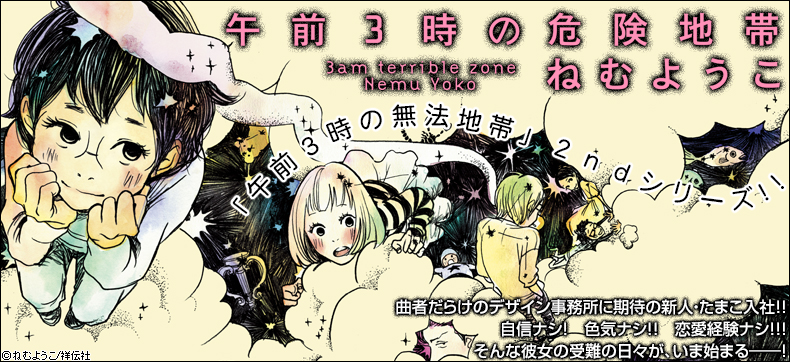 午前3時の危険地帯