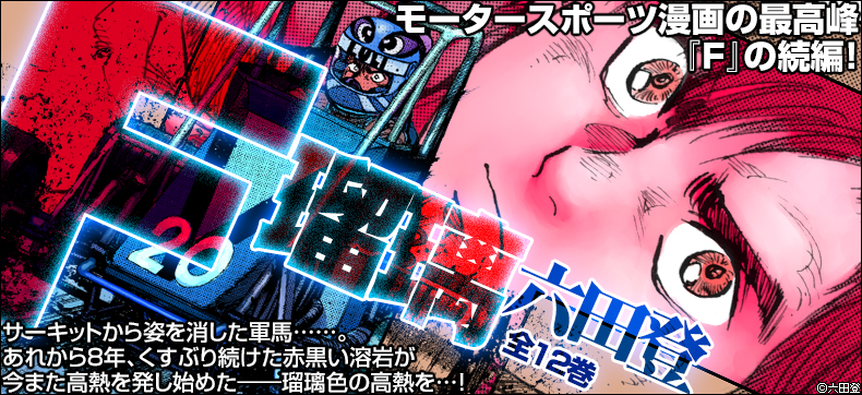 F 瑠璃