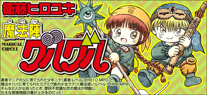魔法陣グルグル