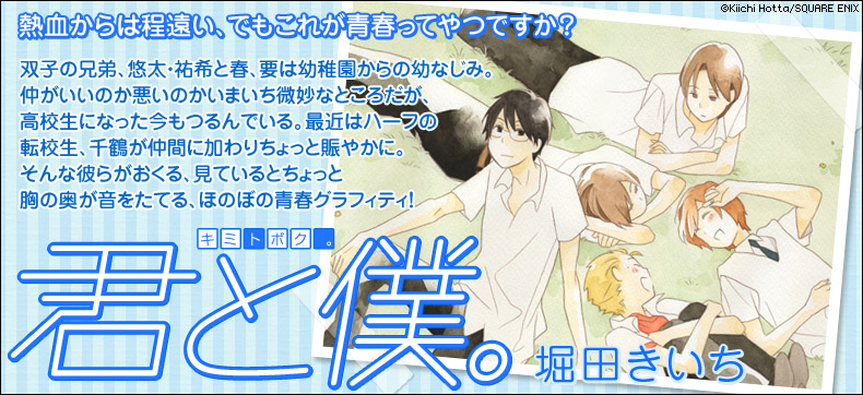 君と僕。
