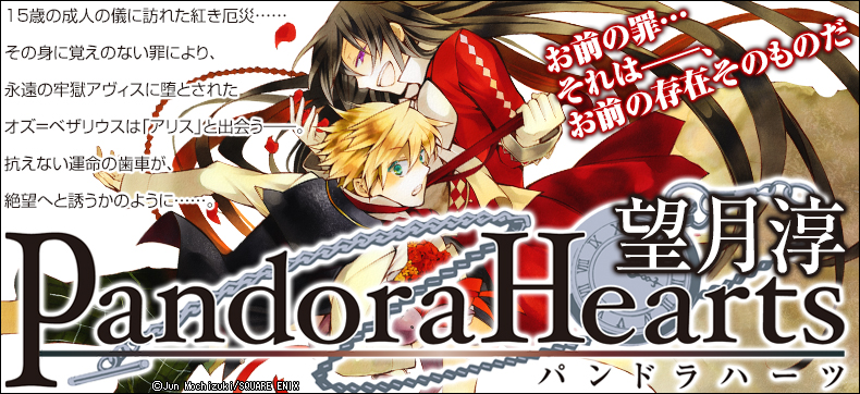 PandoraHearts
