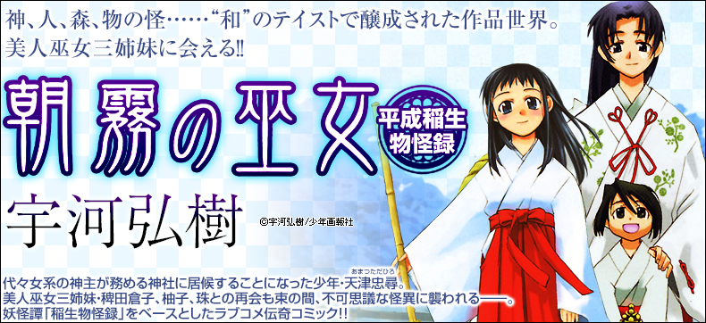 朝霧の巫女