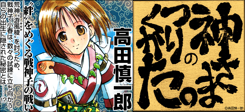 神さまのつくりかた。