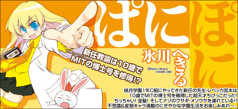 ぱにぽに