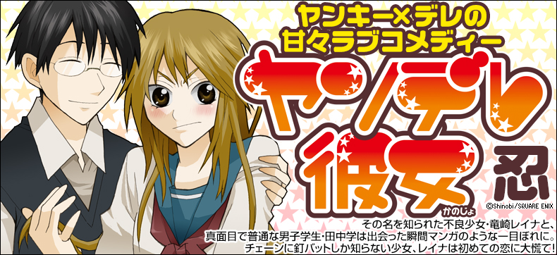 ヤンデレ彼女