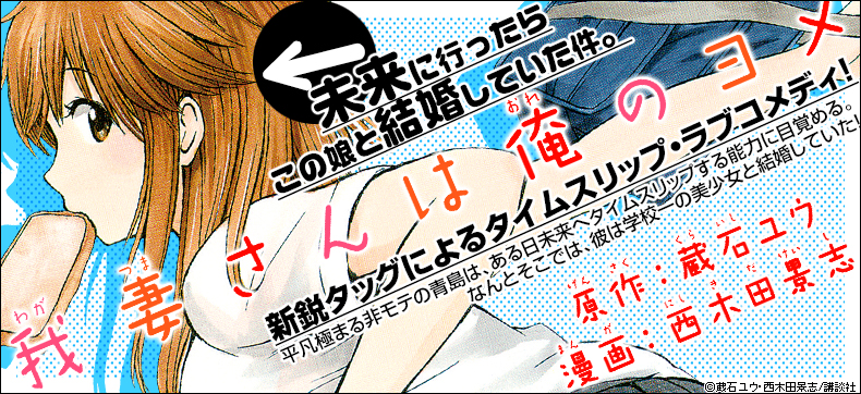 我妻さんは俺のヨメ