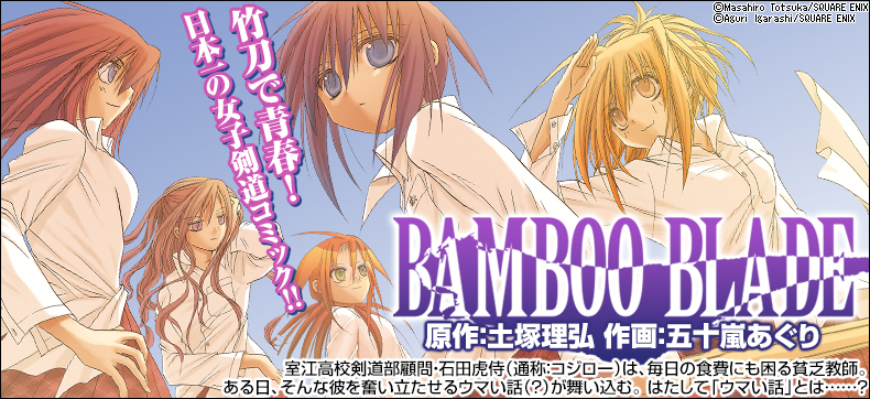 BAMBOO BLADE