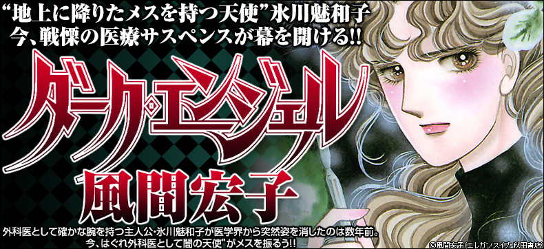 ダーク・エンジェル