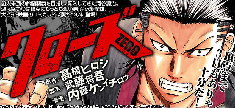 クローズZERO
