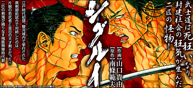 シグルイ
