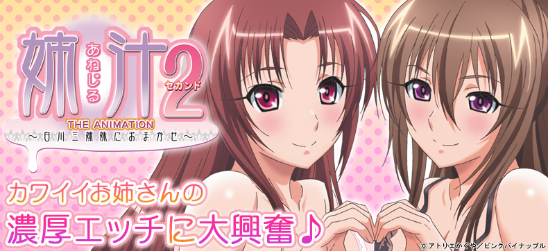 【フルカラー】姉汁2~白川三姉妹におまかせ~