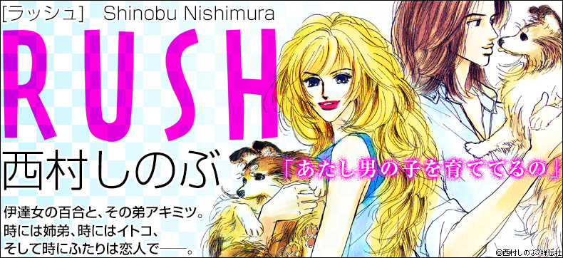 RUSH