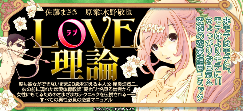 LOVE理論