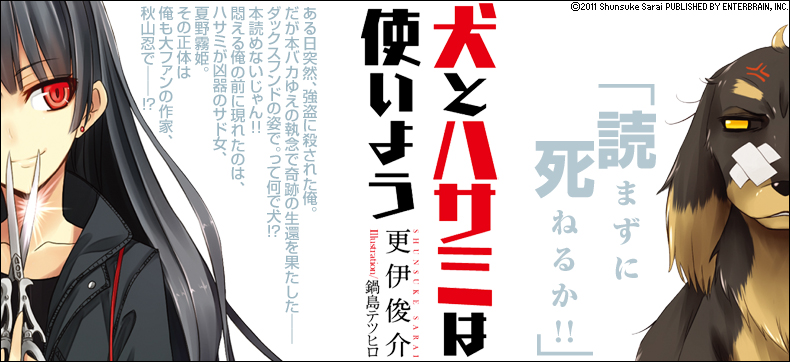 犬とハサミは使いよう