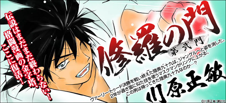 修羅の門 第弐門