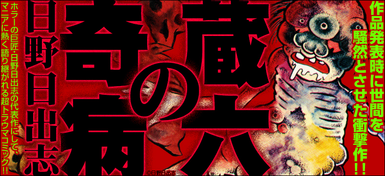 蔵六の奇病