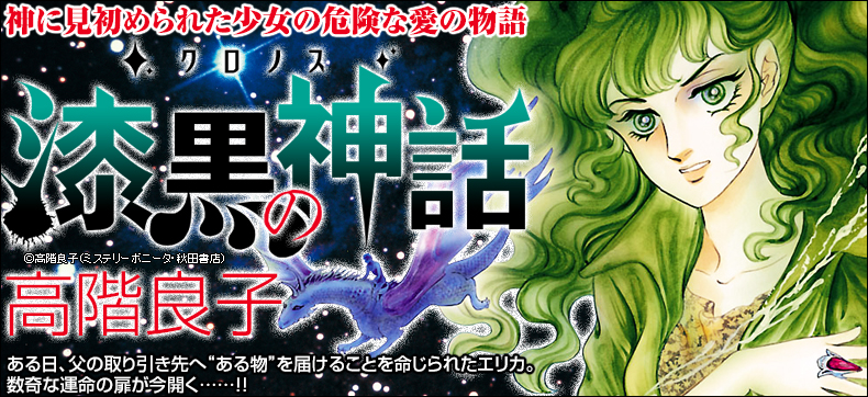 ‐クロノス‐ 漆黒の神話