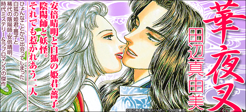 華夜叉