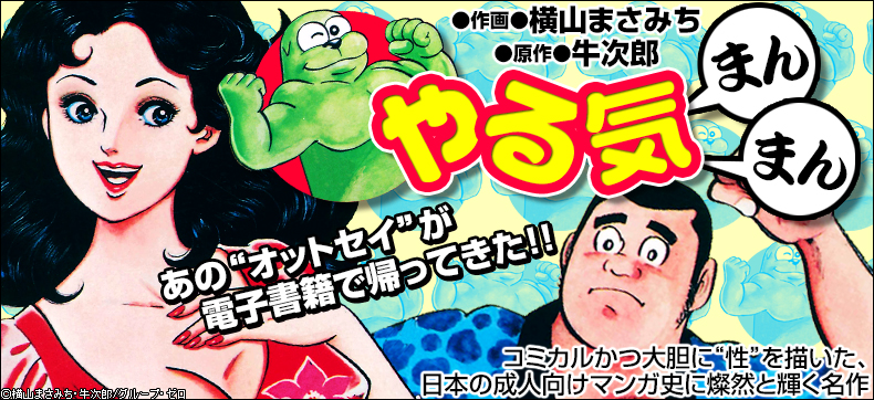 やる気まんまん