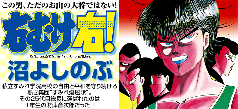 右むけ右!