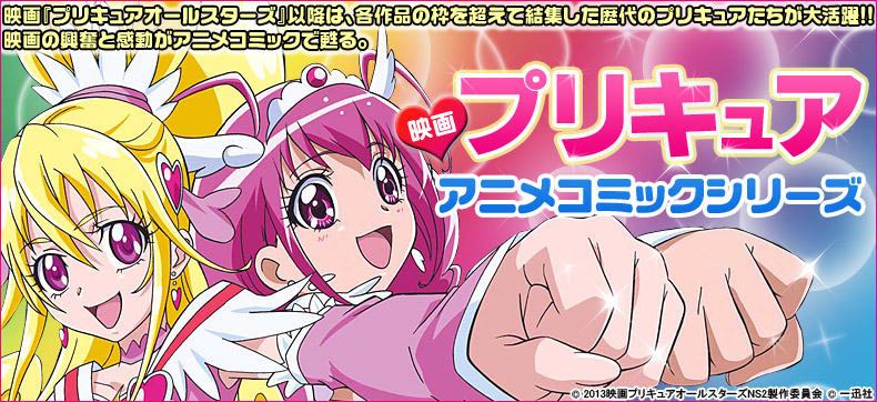 映画プリキュアシリーズ