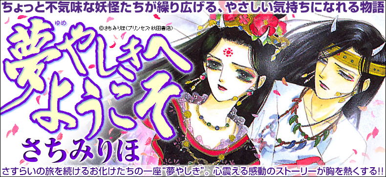 夢やしきへようこそ