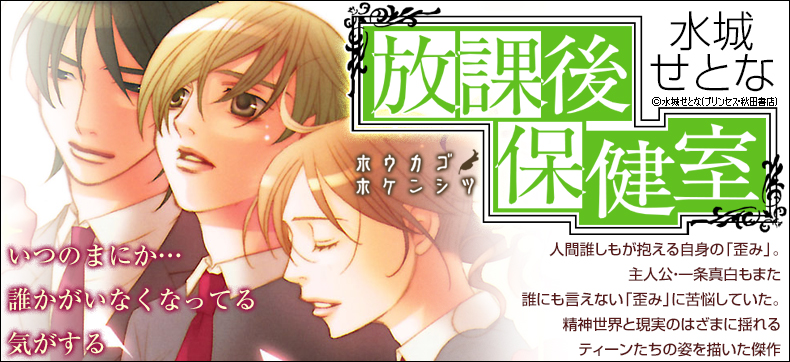 放課後保健室