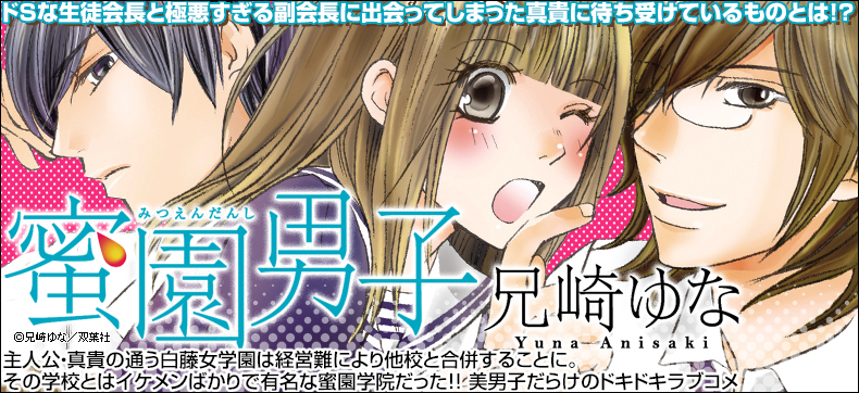蜜園男子