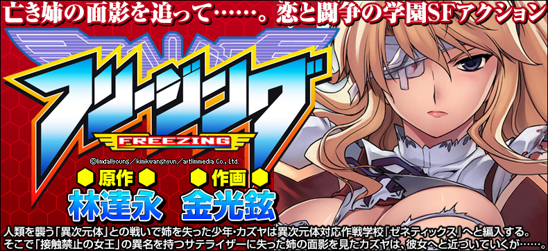 フリージング