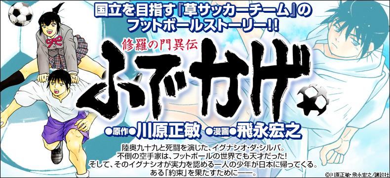 修羅の門異伝 ふでかげ
