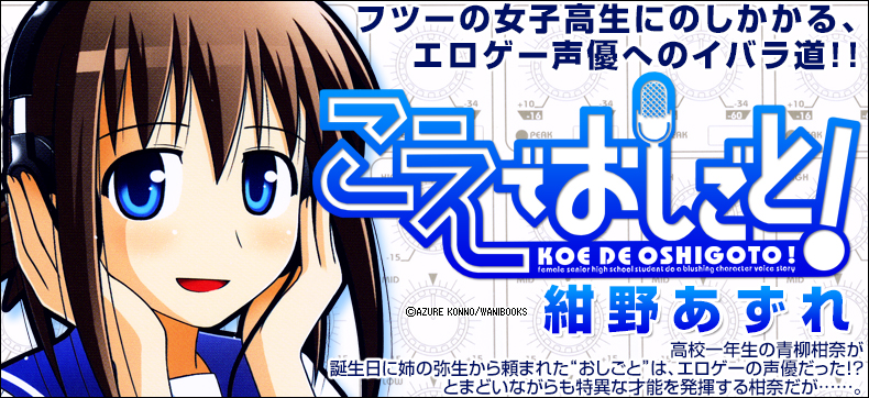 こえでおしごと