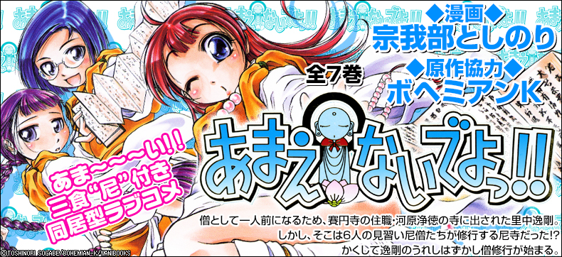 あまえないでよっ!!