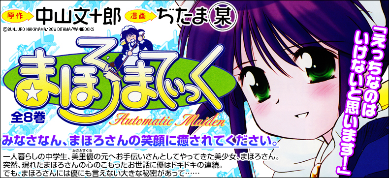 まほろまてぃっく