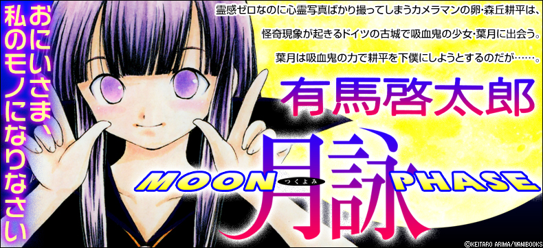 月詠 ~MOON PHASE~