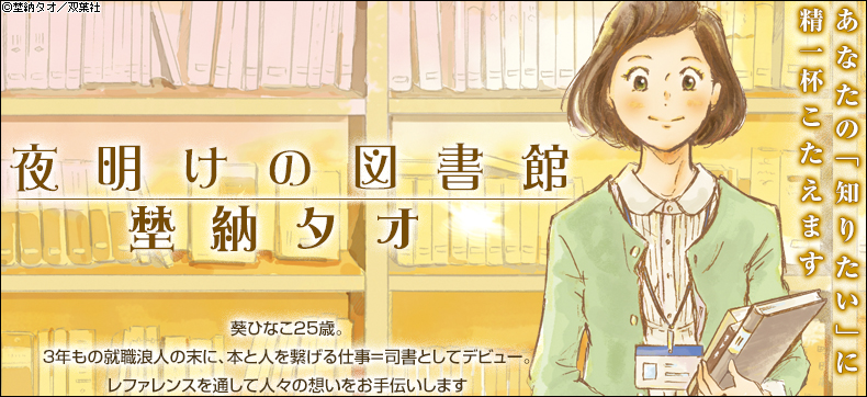 夜明けの図書館