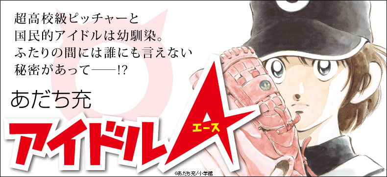 アイドルA