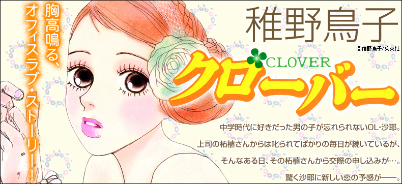 クローバー