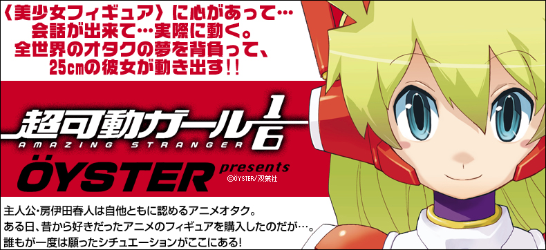 超可動ガール1/6
