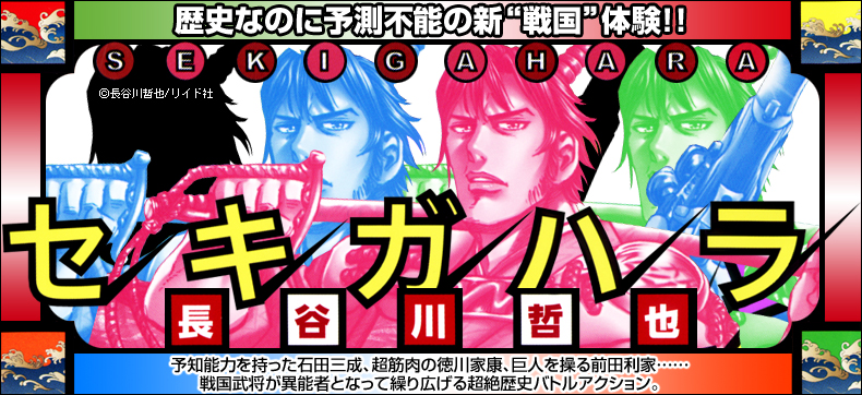 セキガハラ