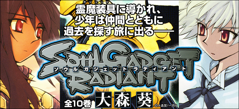SOUL GADGET RADIANT