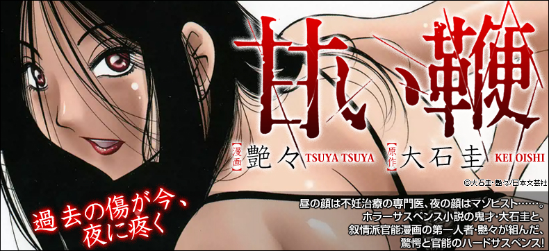 甘い鞭