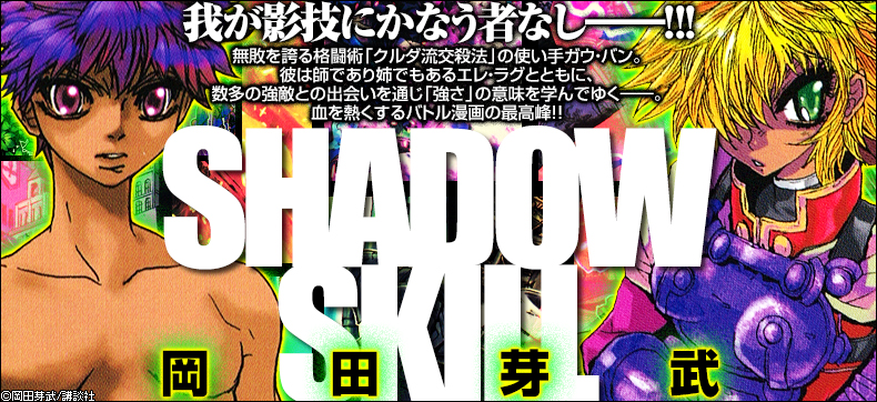 SHADOW SKILL