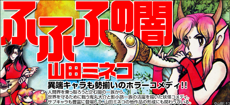 ふふふの闇