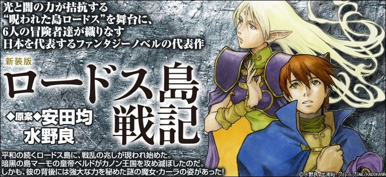 ロードス島戦記