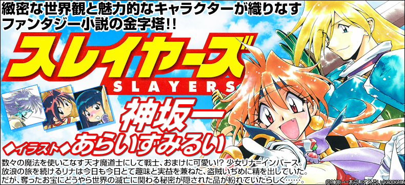 スレイヤーズ (新装版)