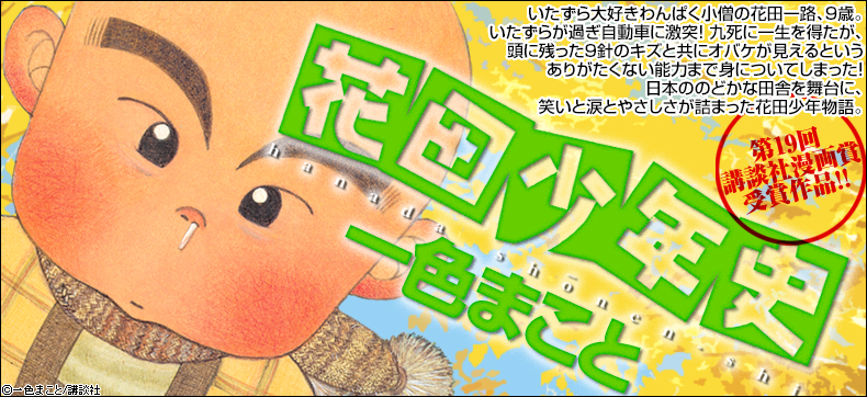 花田少年史