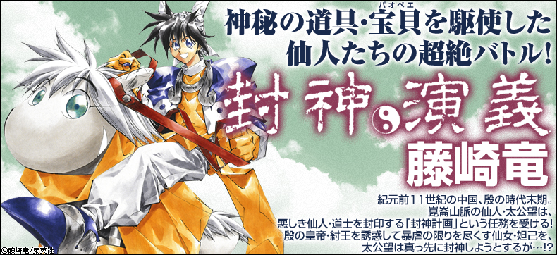 封神演義