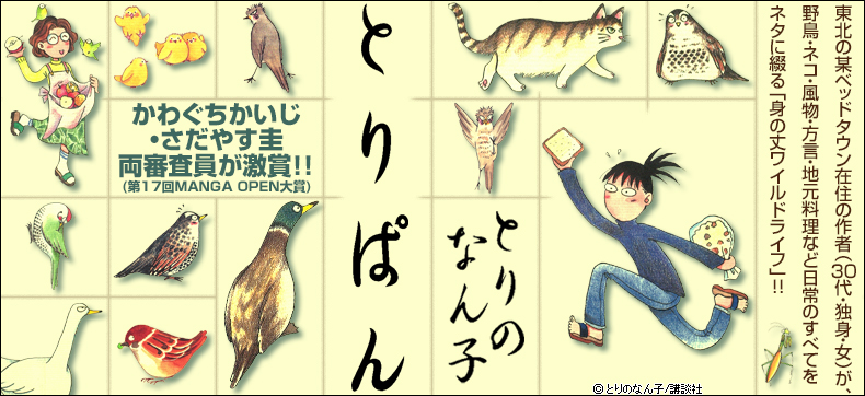 とりぱん